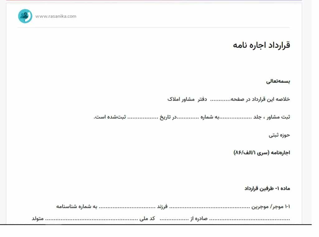 قرارداد اجاره